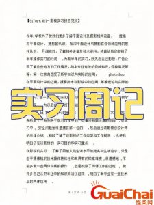 ​实习周记300字 实习周记20篇
