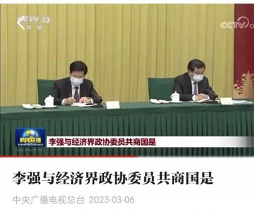 ​“共商国是”还是“共商国事”？我差一点出丑，遇事不可臆断