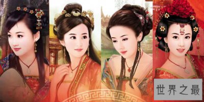 ​中国古代四大名妓，李师师/苏小小/柳如是/陈圆圆(结局悲惨)
