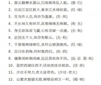 ​24句含有反义词的古诗，让孩子记得容易，记忆更深刻