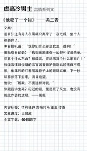 ​推一波虐高冷男主文，女主决定放弃，男主后悔莫及！
