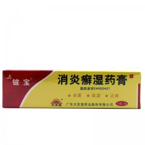 ​升药底 消炎癣湿药膏