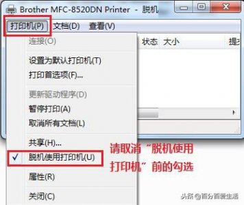 ​打印机脱机怎么恢复正常打印（教你打印机显示脱机怎么处理）