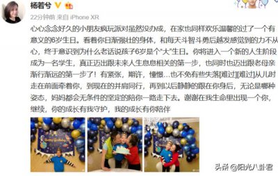 ​连奕名杨若兮（杨若兮给六岁儿子庆生）