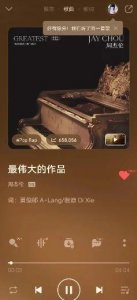 ​周杰伦新歌上线一周降至第七 价格被质疑割韭菜