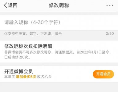 ​微博怎么改昵称（新浪微博怎么改昵称）