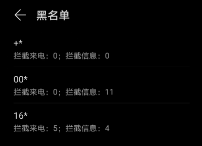 ​手机号码黑名单在哪里（手机号码黑名单在哪里找vivo手机）