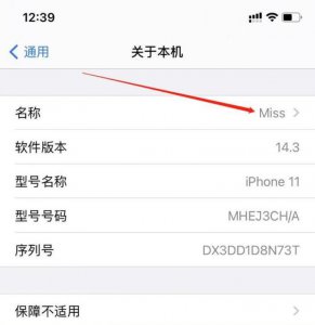 ​苹果手机热点名称怎么改（苹果个人热点名称怎么改）