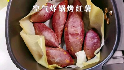 ​红薯空气炸锅烤几分钟多少度（红薯 空气炸锅）