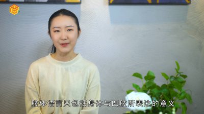 ​英语肢体语言有哪些「正确的肢体语言有哪些」