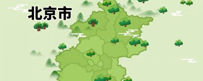 ​华北是指哪几个省