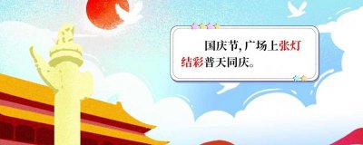 ​国庆节是几月几日的