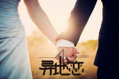 ​异地恋怎么维持感情不会变淡 异地恋分手该如何挽回