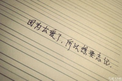 ​忘记一个人需要多久呢 忘记一个人的方法有什么呢