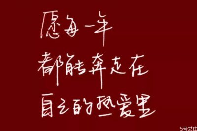 ​过年的说说朋友圈 新年适合发朋友圈的句子
