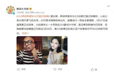 ​台媒曝大S具俊晔最快今日登记结婚 登记结婚需要预约吗