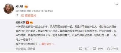 ​岳云鹏520发文表白孙越 老婆转发打出一个问号