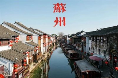 ​苏州有哪些好玩的景点 苏州旅游景点推荐