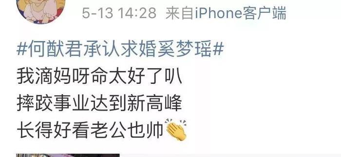何猷君求婚奚梦瑶，广大网友又失恋了!