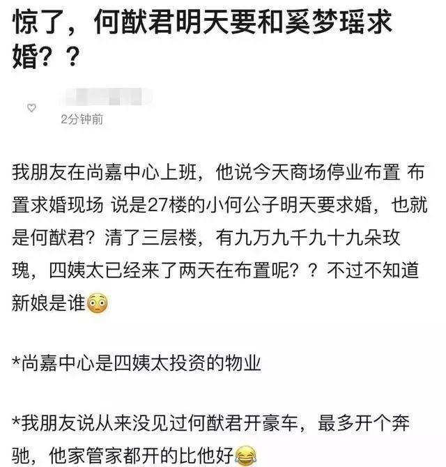 何猷君求婚奚梦瑶，广大网友又失恋了!