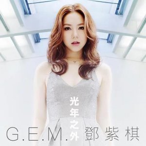 ​邓紫棋《光年之外》太空电影，孤独让我们相遇在光年之外