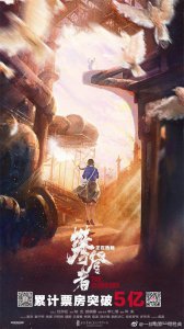 ​《攀登者》内地票房破5亿