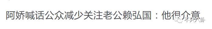 阿娇离婚了？理由不是老公爱玩而是阿娇没爱过？