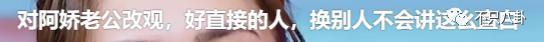 阿娇离婚了？理由不是老公爱玩而是阿娇没爱过？