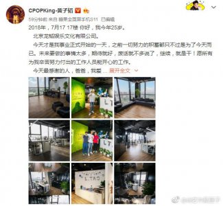 ​黄子韬成立个人公司--韬韬新公司北京龙韬娱乐文化有限公司正式开业