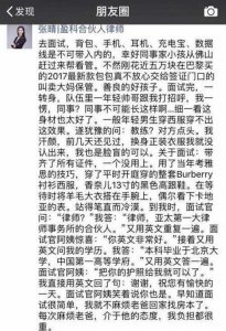 ​那位朋友圈炫富的女律师, 一小时咨询费惊人, 网友揭穿其真面目
