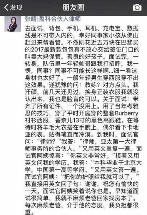 那位朋友圈炫富的女律师, 一小时咨询费惊人, 网友揭穿其真面目