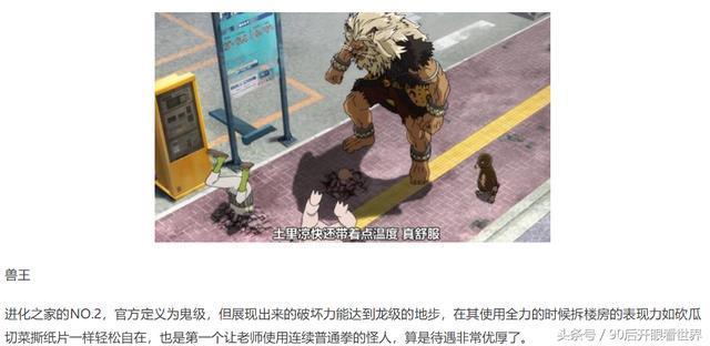 一拳超人中那些远超表面实力四位怪人!!