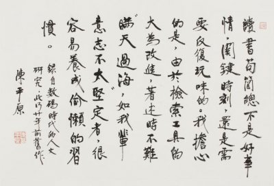 ​不当“文钞公”|“大字书——陈平原书展”在广州展出
