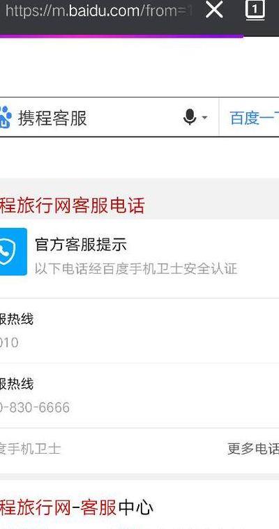 携程电话（携程电话多少）
