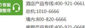 携程电话（携程电话多少）
