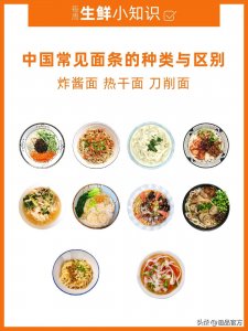 ​中国常见面条的种类与区别