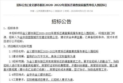 ​金义都市新区新一轮征迁即将启动！新区将迎来全面升级！