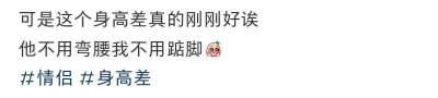 ​情侣最亲密的身高差看看你们符合吗？