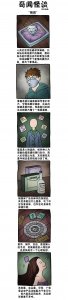 ​身边那些熟悉而又恐怖的骗局，你经历了多少？（脑粮漫画）