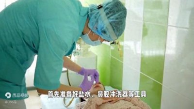 ​盐水冲洗鼻腔的一些技巧
