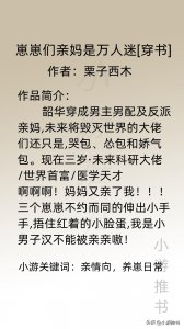 ​强烈推荐四本甜萌糖的萌宝小说，小奶包太可爱了，轻松治愈文