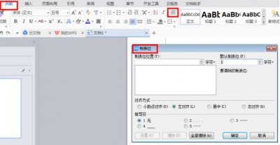 ​什么是制表位