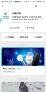 ​微信关注公众号中国移动领1G流量