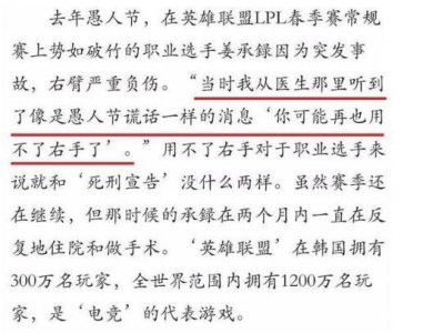 ​LOL：Theshy断手始末：伤痕至今可见 曾被断言右手再也用不了