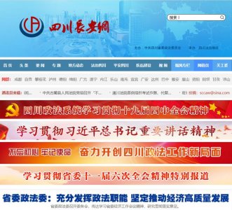 ​喜报！“四川长安网”“四川政法声音”双入选！