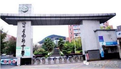 ​四川省达州中学