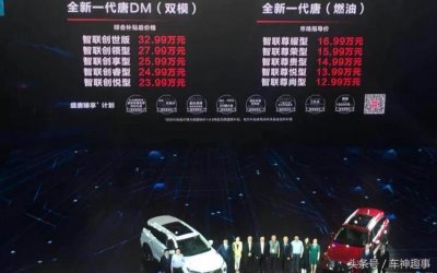 ​预售15万，实际售价12.99万，唐二代带给我们的惊喜
