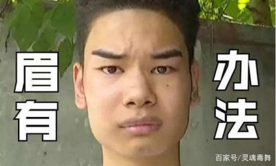 ​杭州眉毛哥一夜爆红，引起全民P图狂潮，看看网友的各种恶搞图