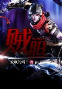 ​7本经典好看的盗贼流小说，谁才是最强的盗贼？由你来定1
