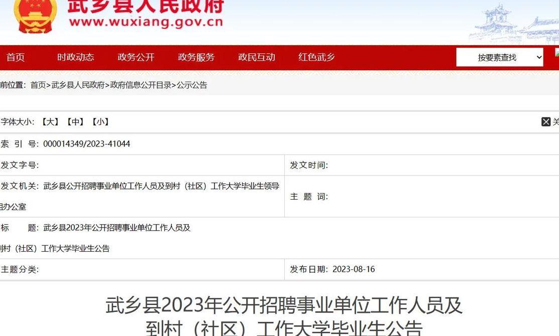 村官报名时间（村官报名时间2023）